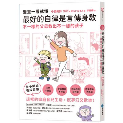 漫畫一看就懂!最好的自律是言傳身教，不一樣的父母教出不一樣的孩子