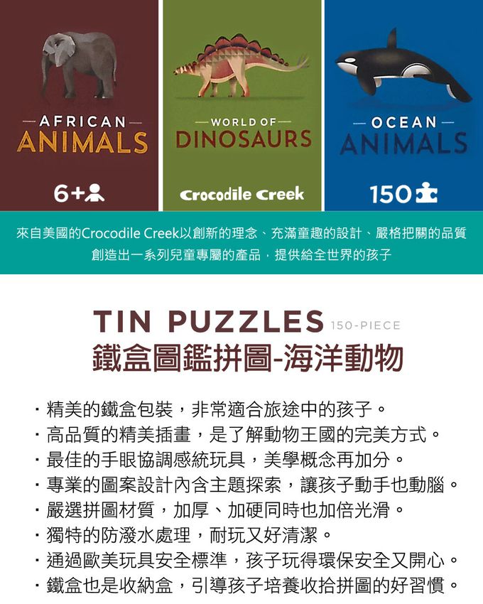 Crocodile Creek - 鐵盒圖鑑拼圖-海洋動物-150片-6歲以上