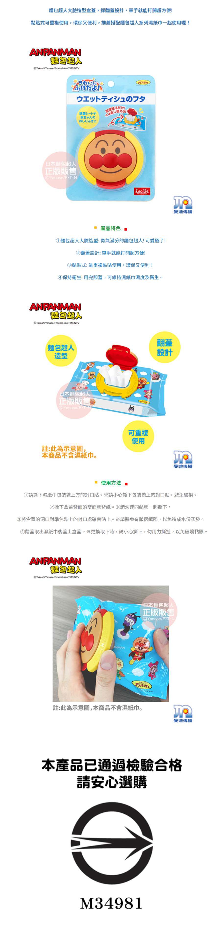 日本 LEC - 麵包超人大臉造型濕紙巾盒蓋