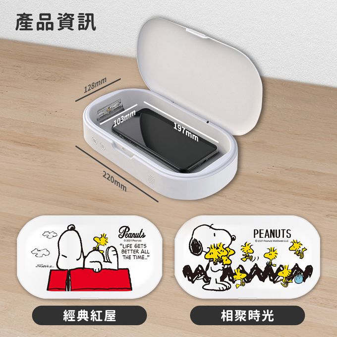 史努比 - SNOOPY 正版授權 多功能紫外線消毒盒-相聚時光