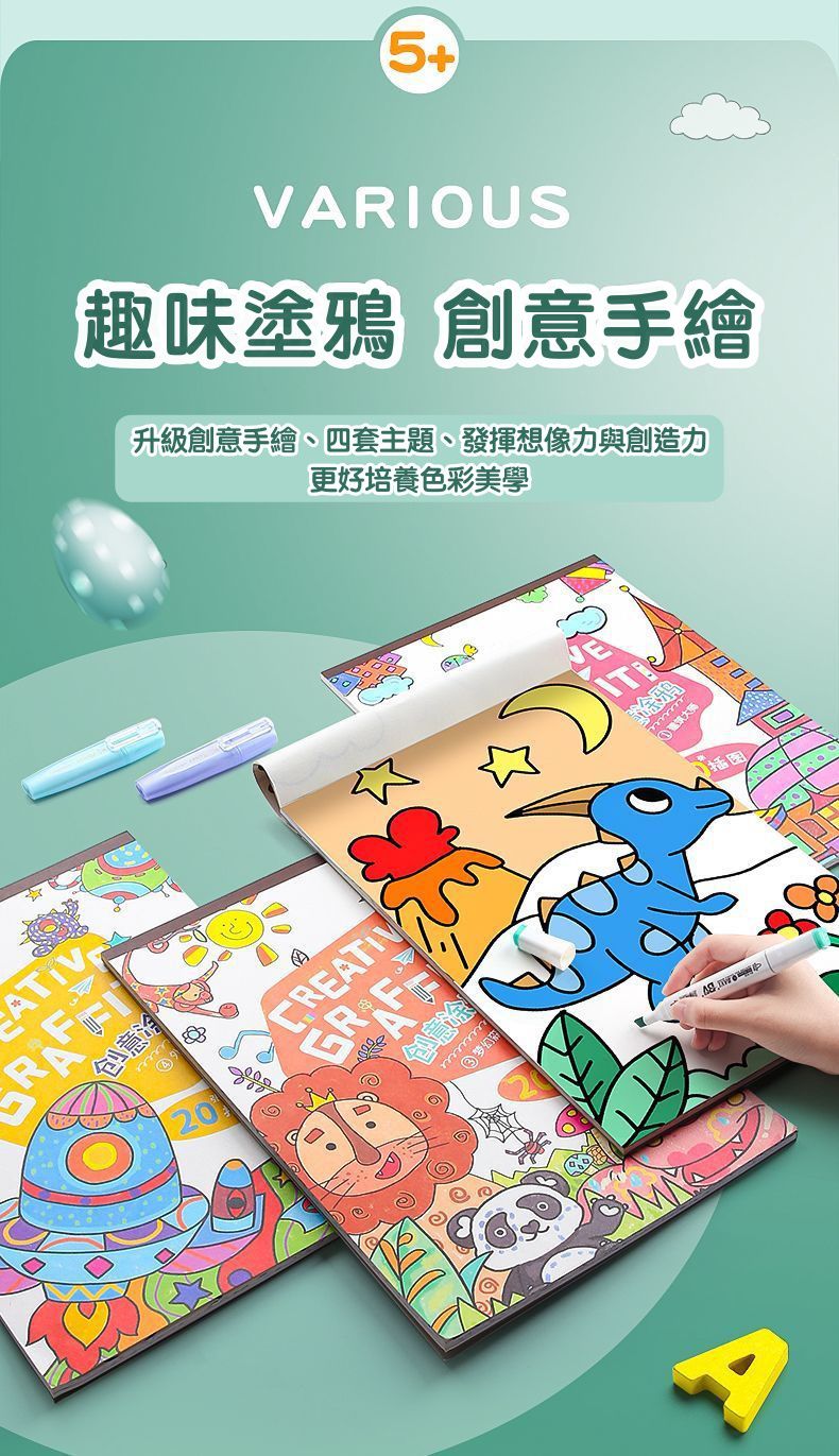 塗鴉填色彩繪畫本(4入組)-交通工具+生活用品+水果世界+動物樂園 (21x21cm)-每本20張塗鴉畫紙+10張空白紙