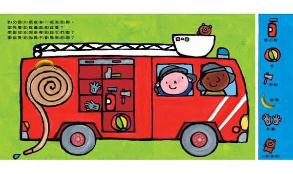 童夢館 - 凱文的車子書