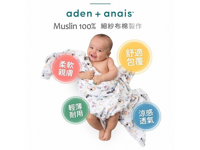 Aden+Anais - 經典多功能包巾2入-心花怒放