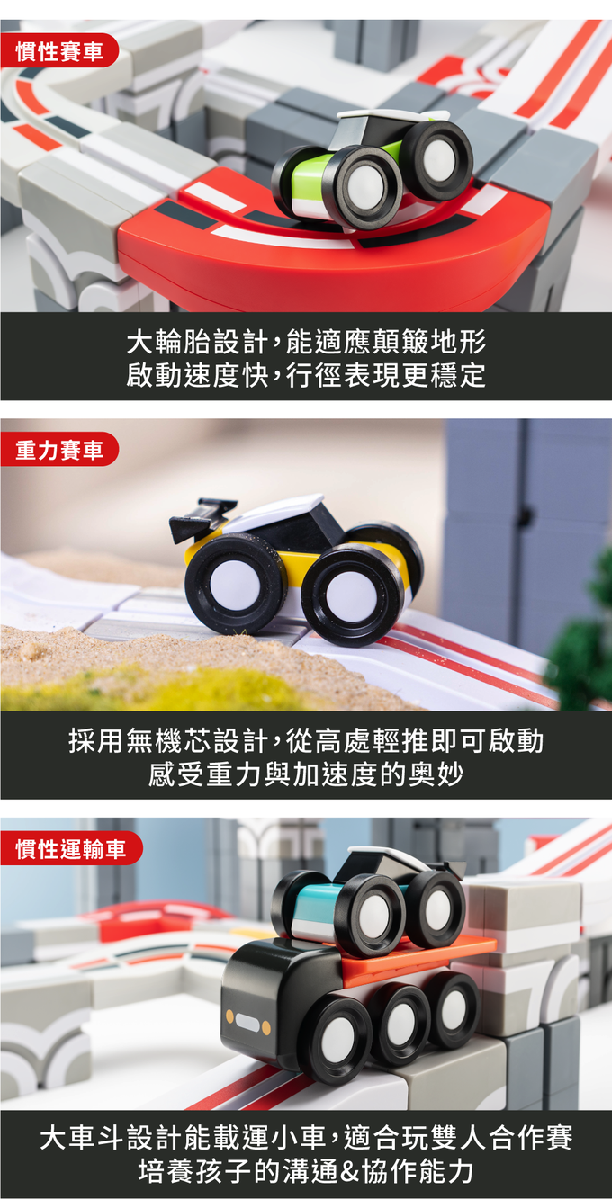 Qbi - 益智磁吸軌道玩具-探索系列-極限冒險王：合作拉力賽