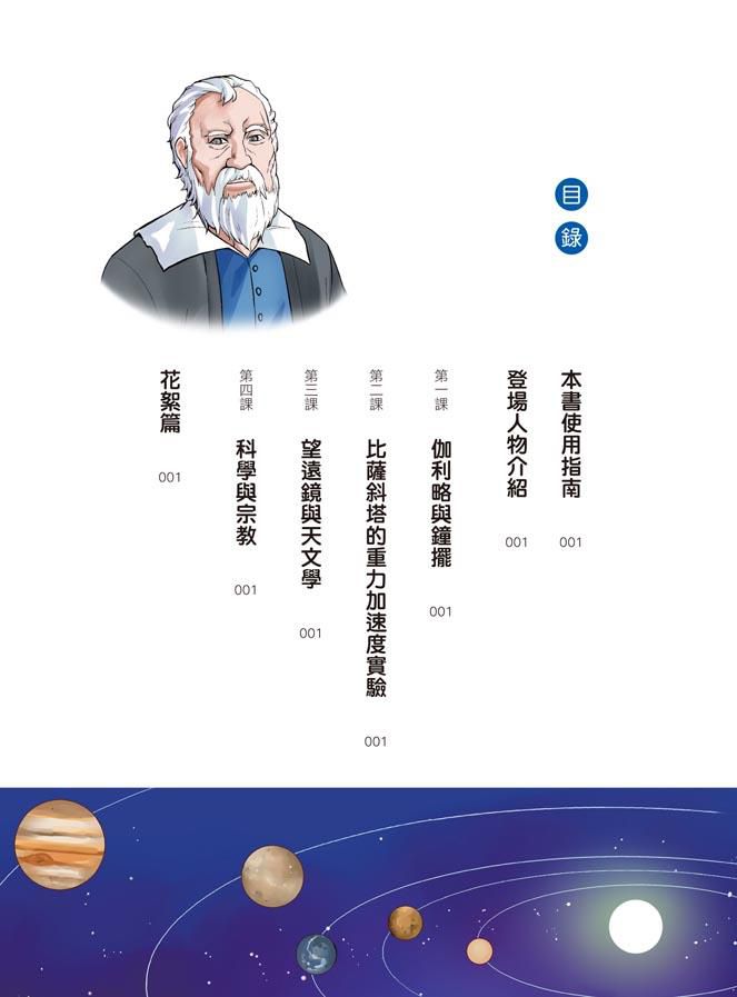 超科少年SSJ04：星際使者伽利略