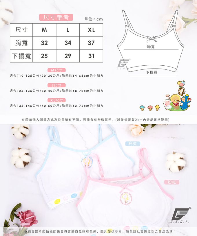 GIAT - 奶油獅成長型內衣-細肩短胸衣-粉藍