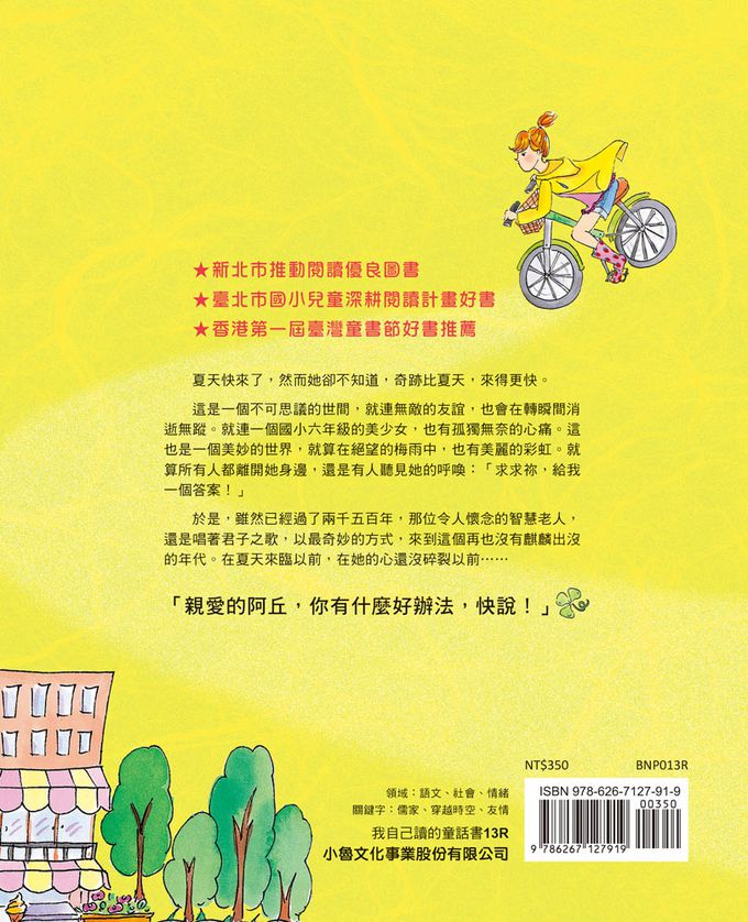 我親愛的至聖先師——南子與孔子的青春物語（三版）