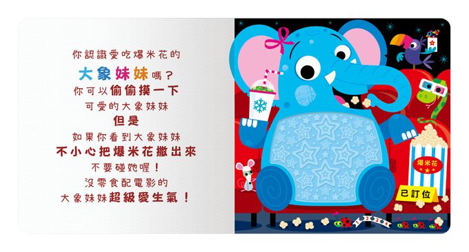 Never touch! 貪吃動物偷偷摸