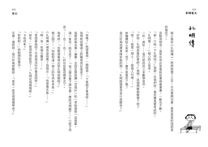 大山小學堂１：半個老大