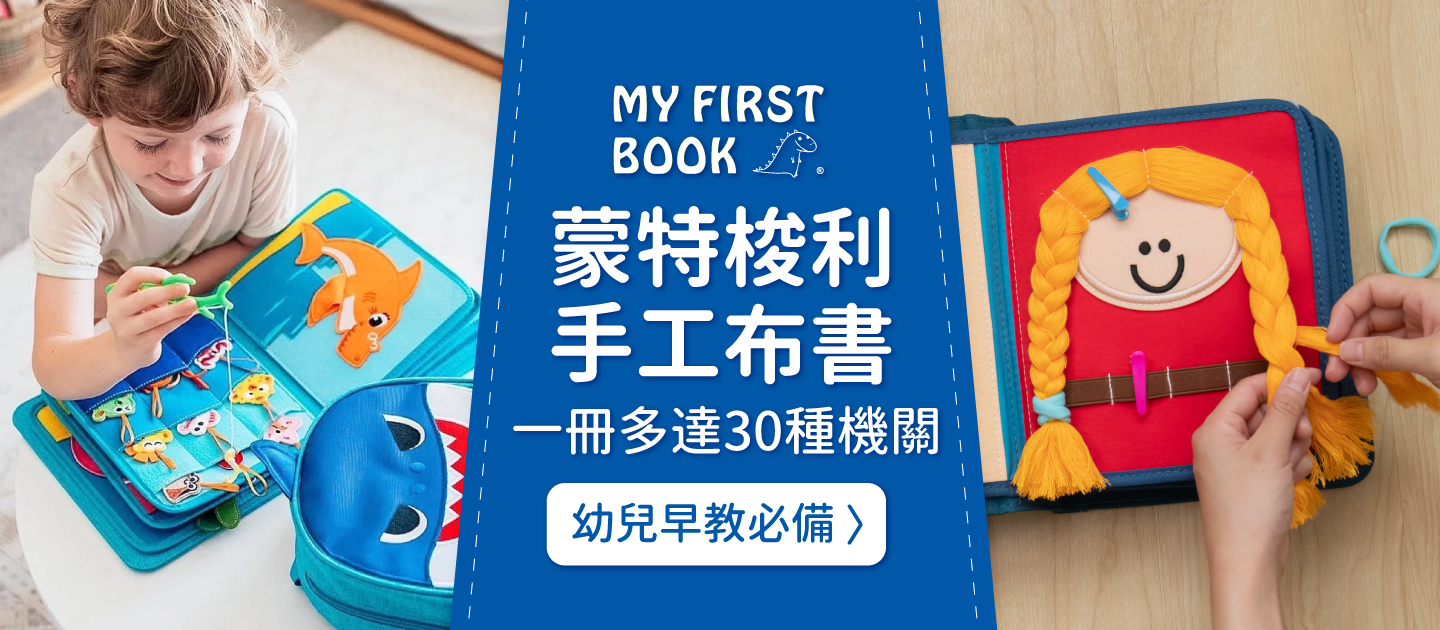 My First Book - 蒙特梭利布書-第二冊【蒙氏衣飾篇】-軍艦綠-3y+