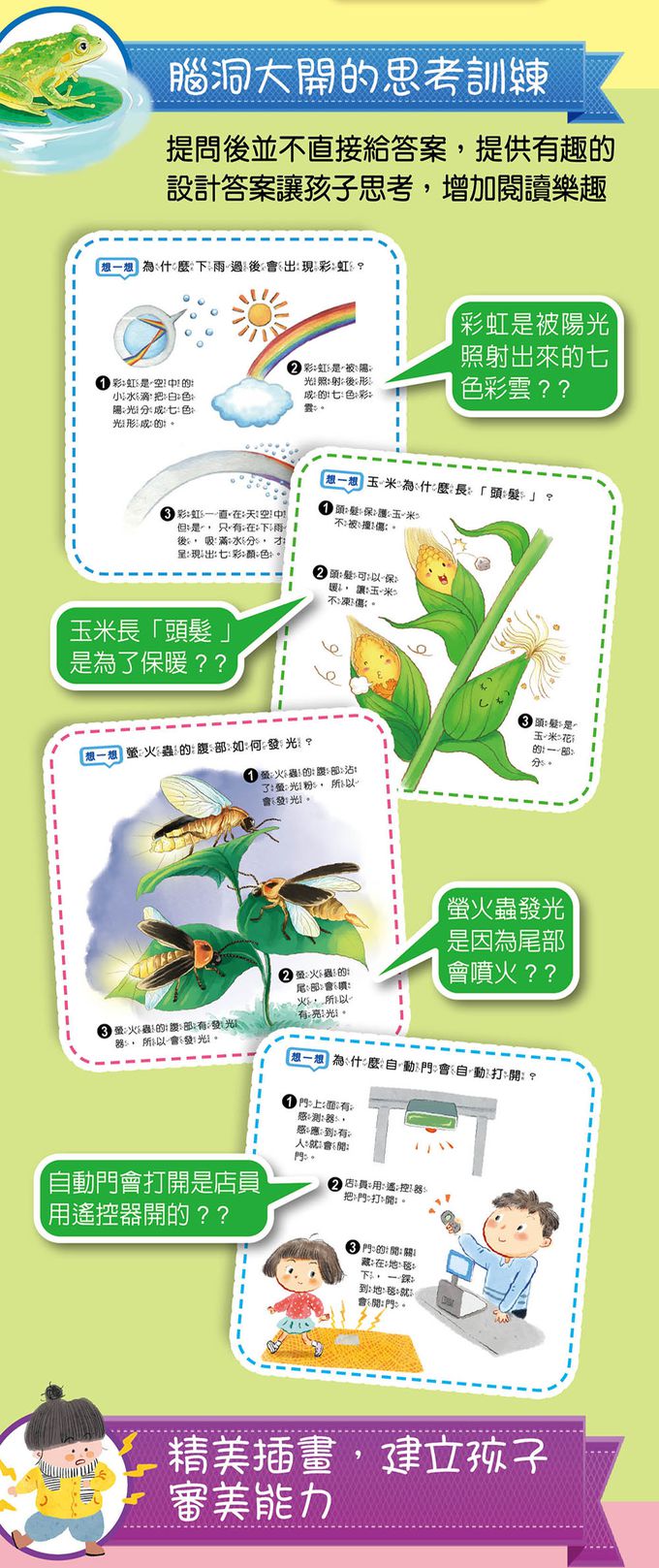 小牛頓科學教育有限公司 - WOW原來是這樣CD版-56頁/22.6 x 24 cm/附注音/附CD(MP3格式)-全彩-平裝