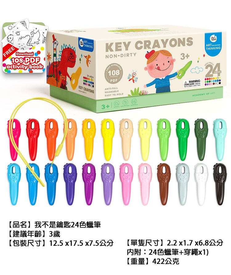 JarMelo 原創美玩 - 我不是鑰匙-創意無限24色蠟筆