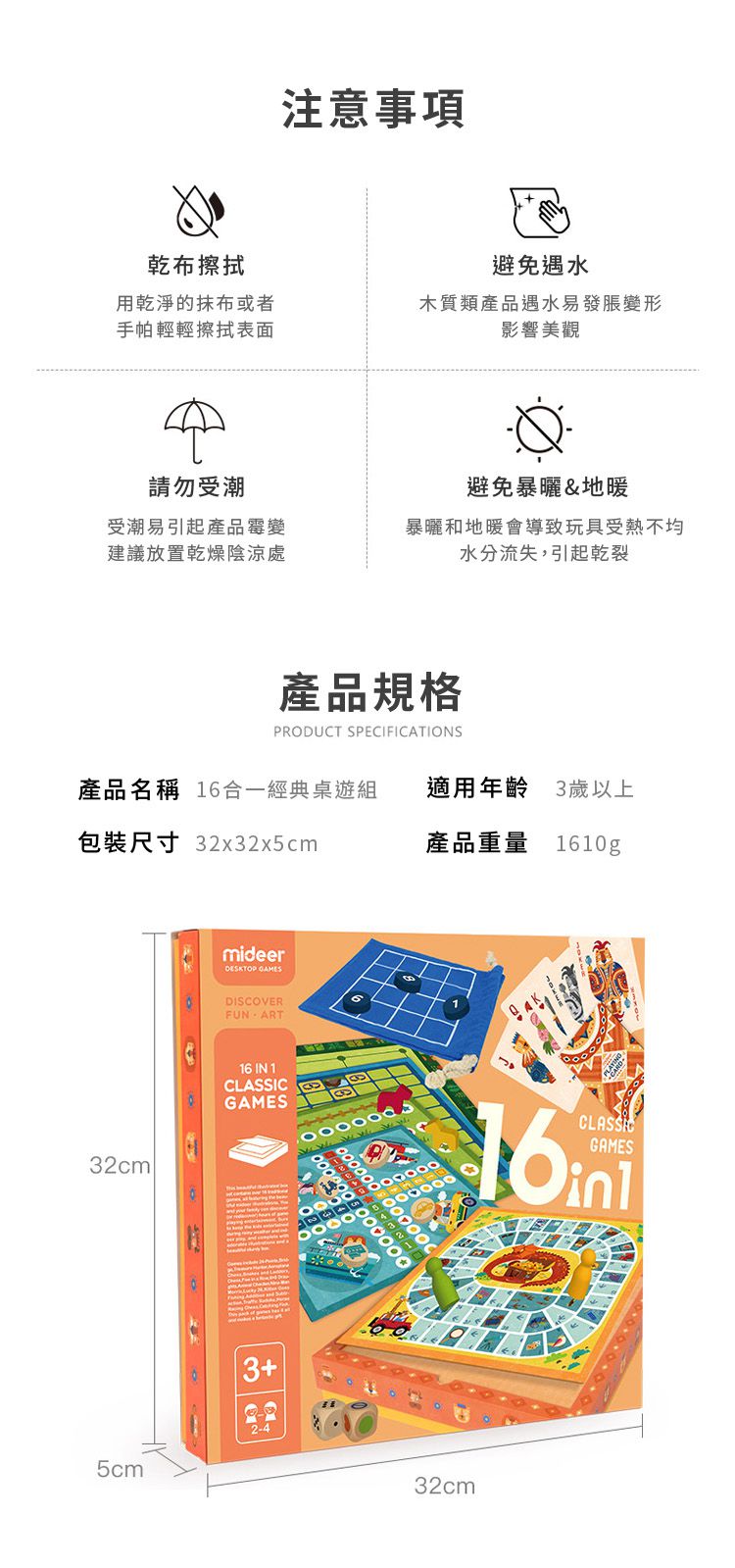 MiDeer - 16合一經典桌遊組