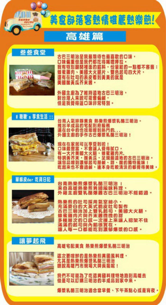 熱樂煎 - 爆漿乳酪三明治-原味