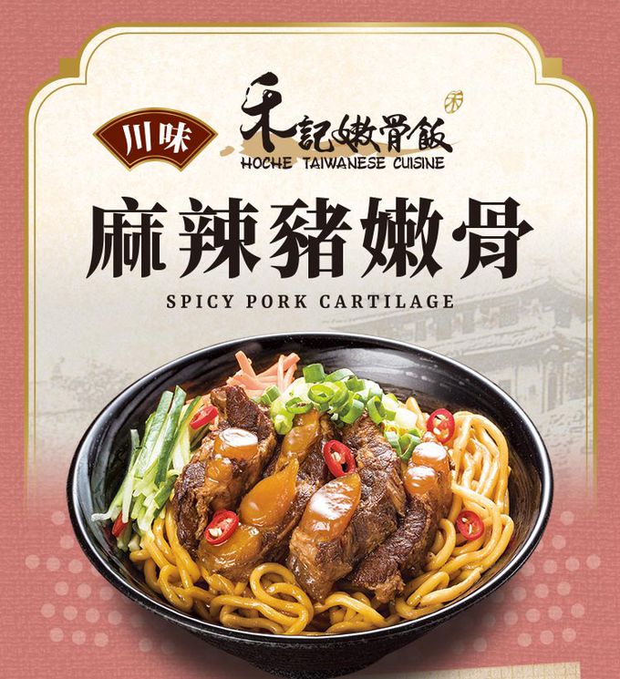 愛品鮮 - 【禾記】軟骨肉-養生麻辣豬嫩骨1包