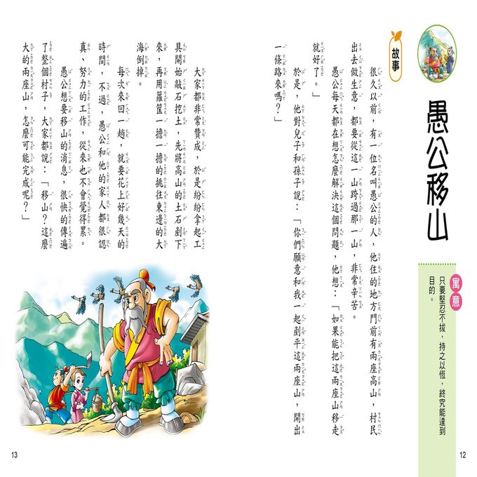 故事啟示：看成語故事學造句