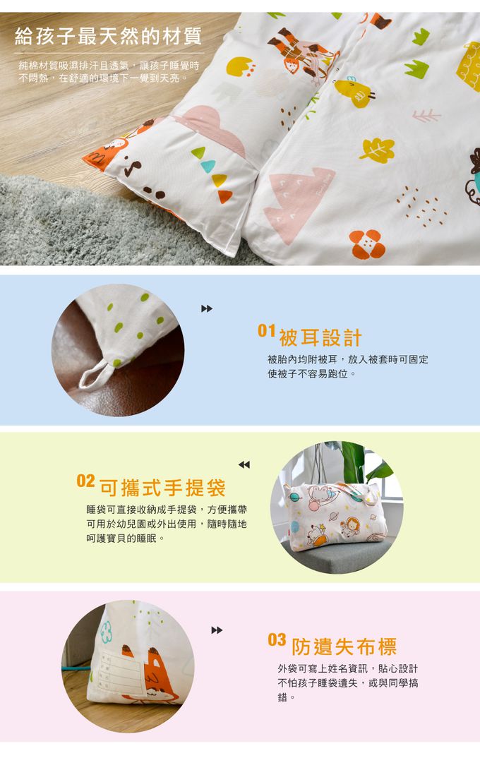 格蕾寢飾 Great Living - 防蹣抗菌兒童睡袋-太空漫遊趣