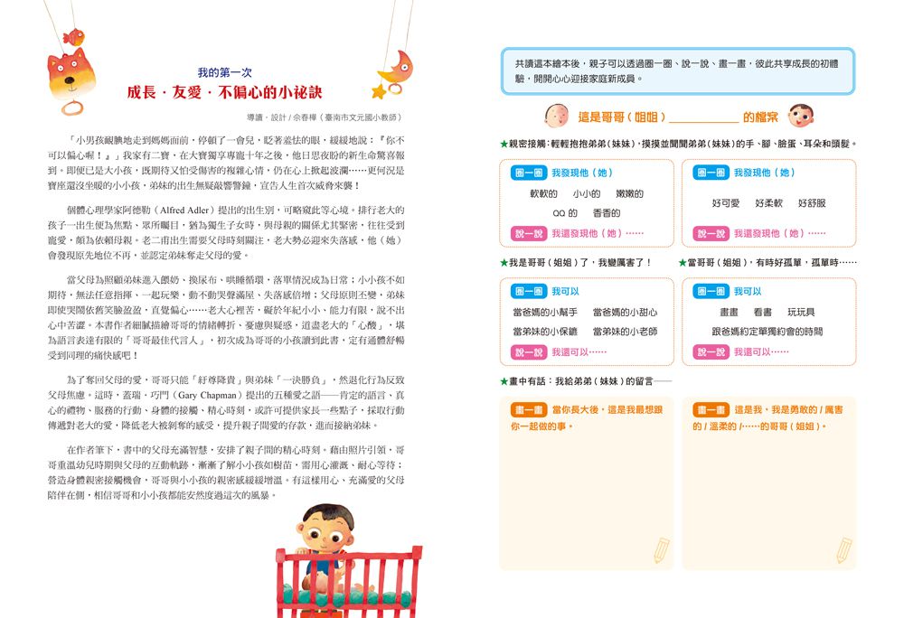 兒童成長第一次繪本集：過颱風夜+當哥哥