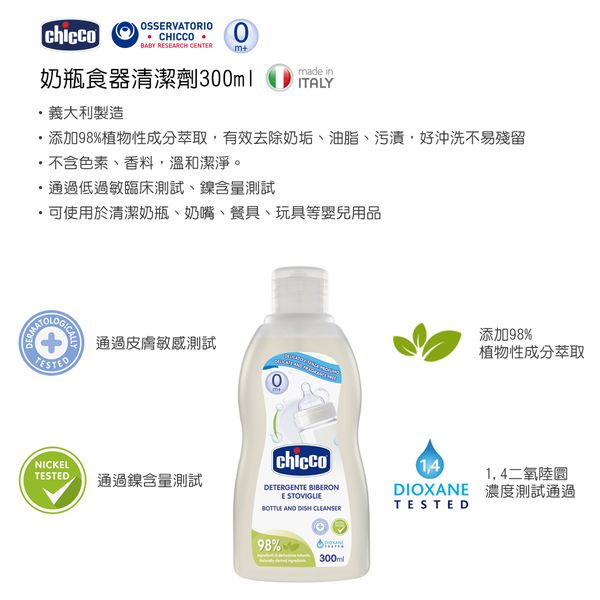 義大利 chicco - 奶瓶食器清潔劑-箱購-300ml x6入