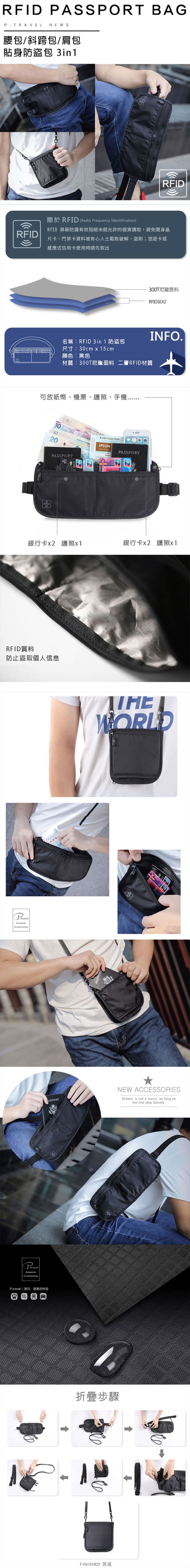 ptravel - 防盜證件腰包3in1-黑色 (單入)