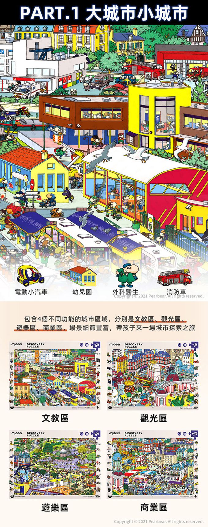 MiDeer - 世界百科探索拼圖-遊樂園(88片)