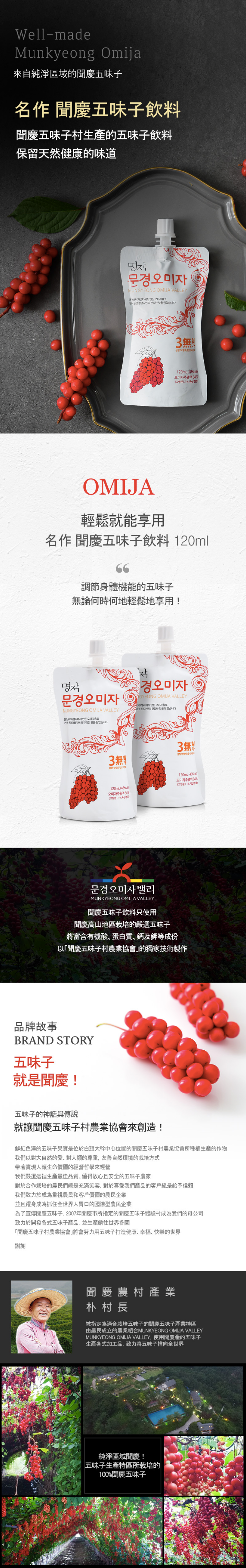 韓爸田園日記 - 五味子嚐鮮組-聞慶天然五味子飲料*5(成人以上)-1包/120毫升