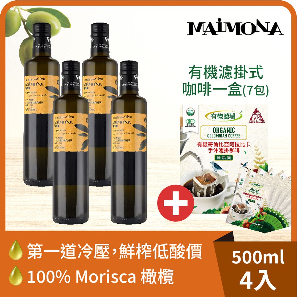 瑪伊娜特級初榨冷壓橄欖油(4瓶組)+有機阿拉比卡濾掛咖啡*1盒 (1組)-橄欖油500ml/瓶+濾掛咖啡10g*7包/盒