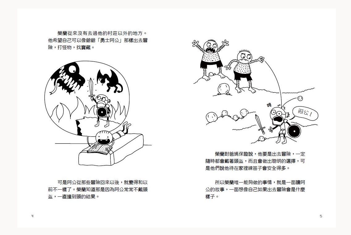 我是榮利-2：榮利的棒呆大冒險