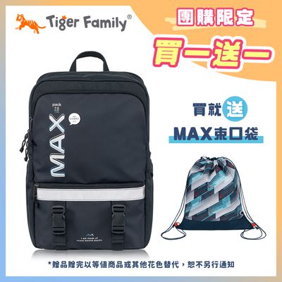 Tiger Family - MAX靈感2.0 守護海洋系列超輕量護脊書包 Pro 2S -神秘深藍【團購優惠】-送MAX束口袋