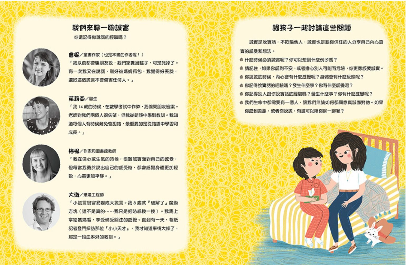 幼福文化 - 【好品德合購】-好棒！誠實我可以做到＋好讚！堅持我可以做到