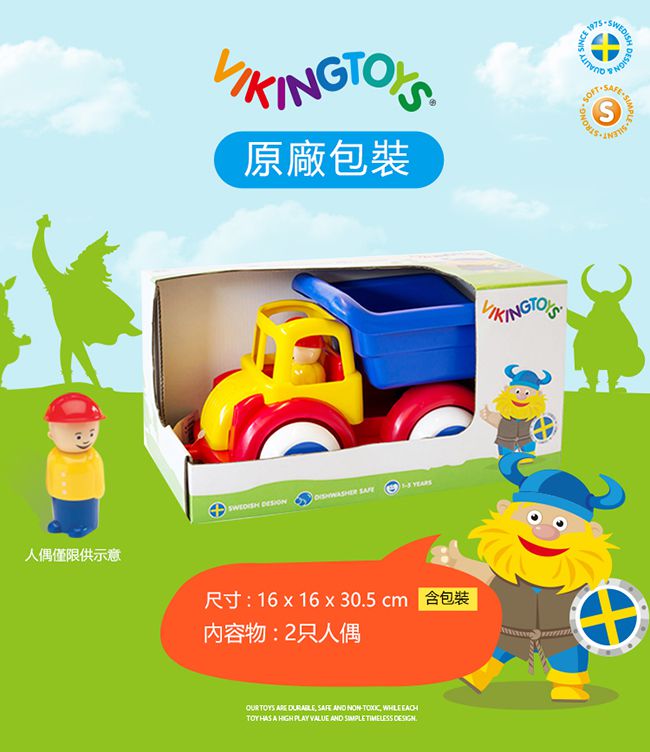 瑞典Viking toys - Jumbo運砂車(含2隻人偶)-28cm