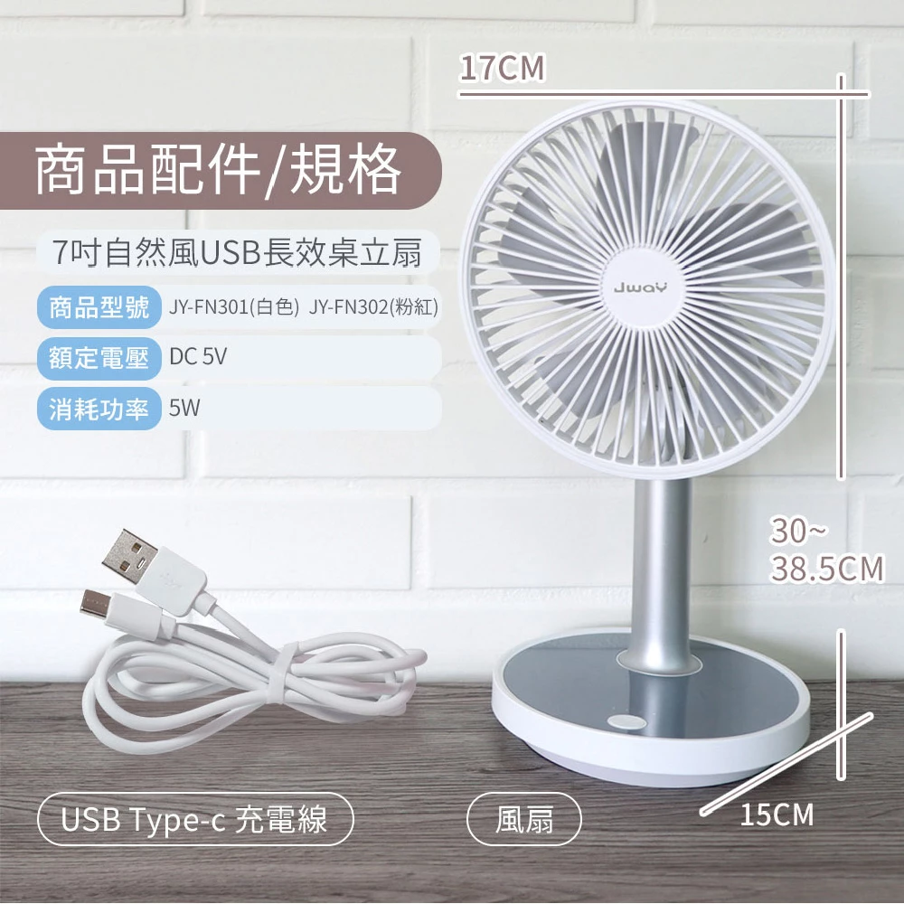 Jway - 七吋自然風USB長效桌立扇-JY-FN301-白