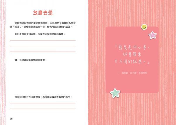 中小學生正向成長型思維129道自我對話練習