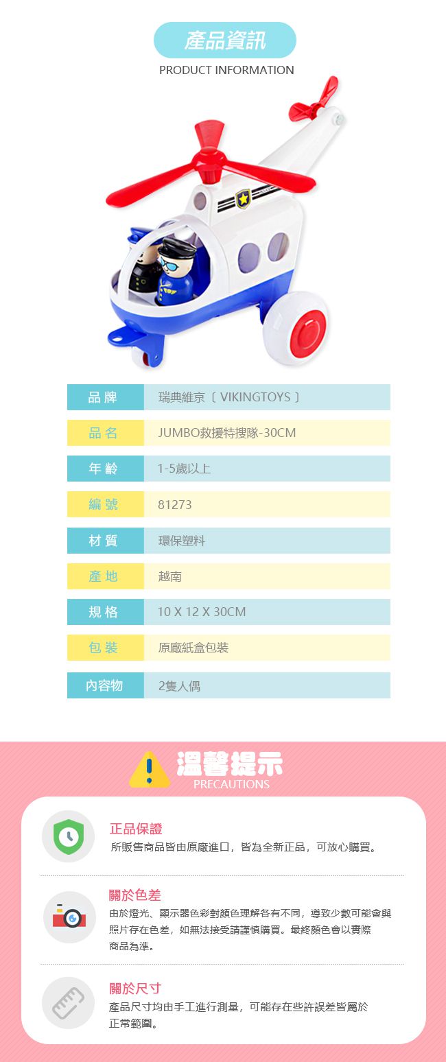 瑞典Viking toys - Jumbo救援特搜隊(含2隻人偶)-30cm