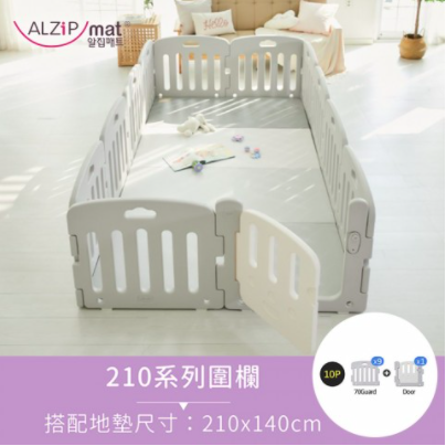 韓國圍欄、地墊NO.1 【Alzipmat 】專利設計，防護首選