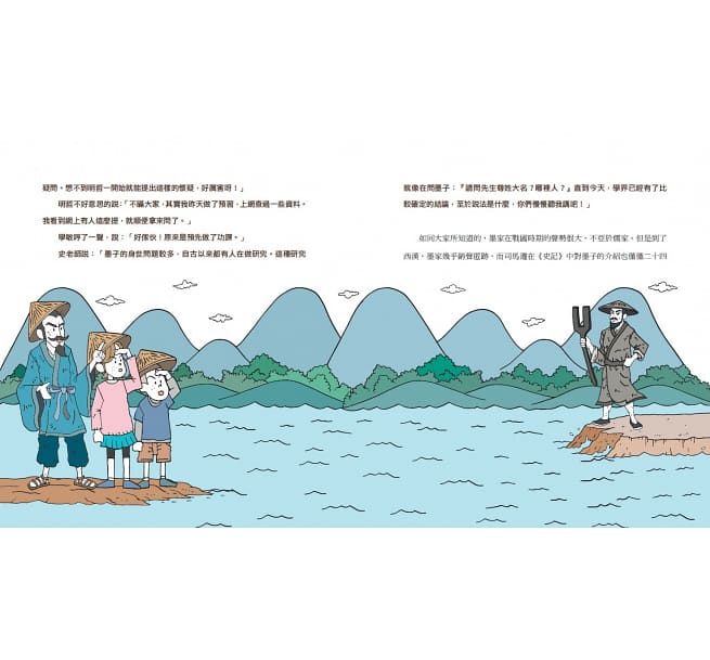 少年讀諸子百家3墨子：讓天下人都相愛-平裝