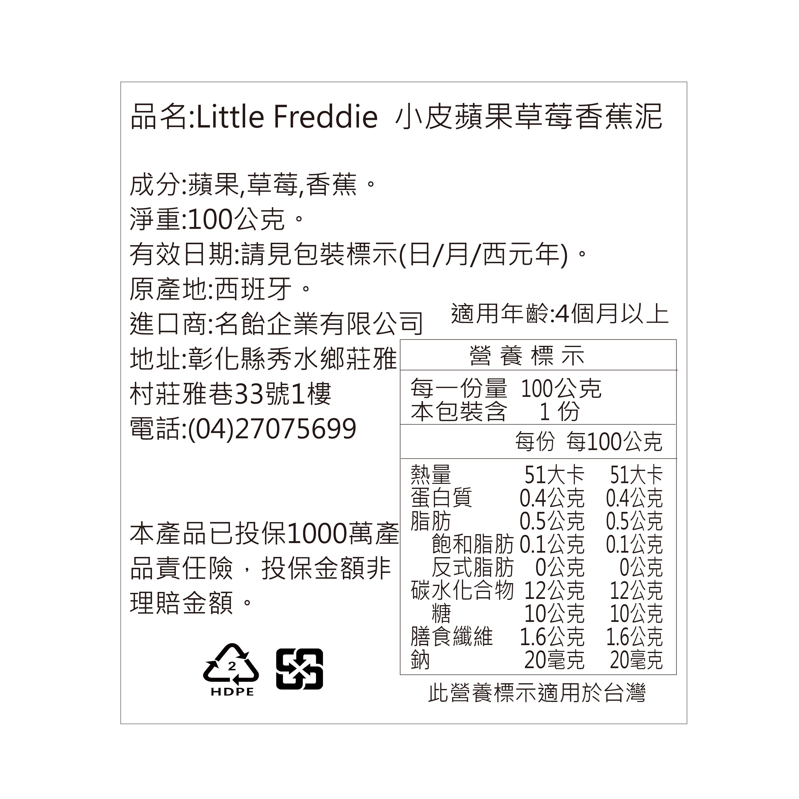 英國 Little Freddie 100%天然果泥 / 餅乾