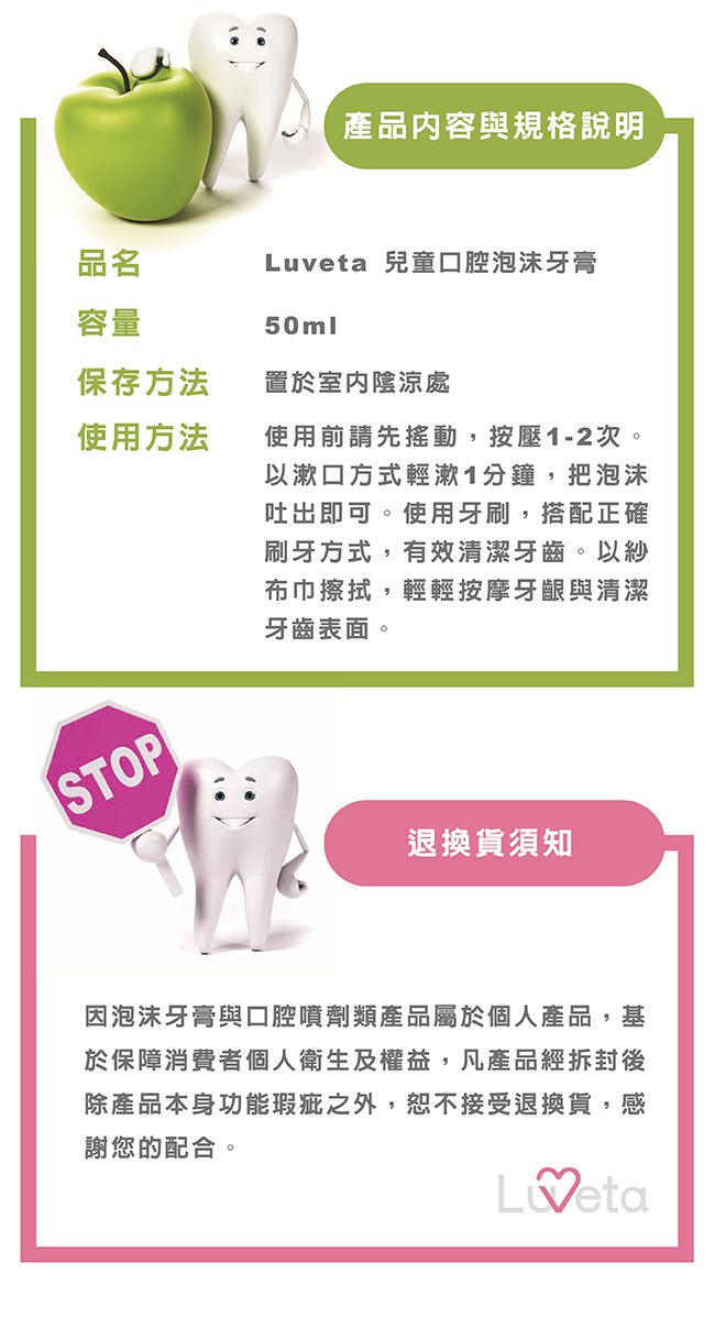 Luveta 樂唯他 - 兒童專用含氟泡沫牙膏-青蘋果 (含氟量1000ppm)-台灣製