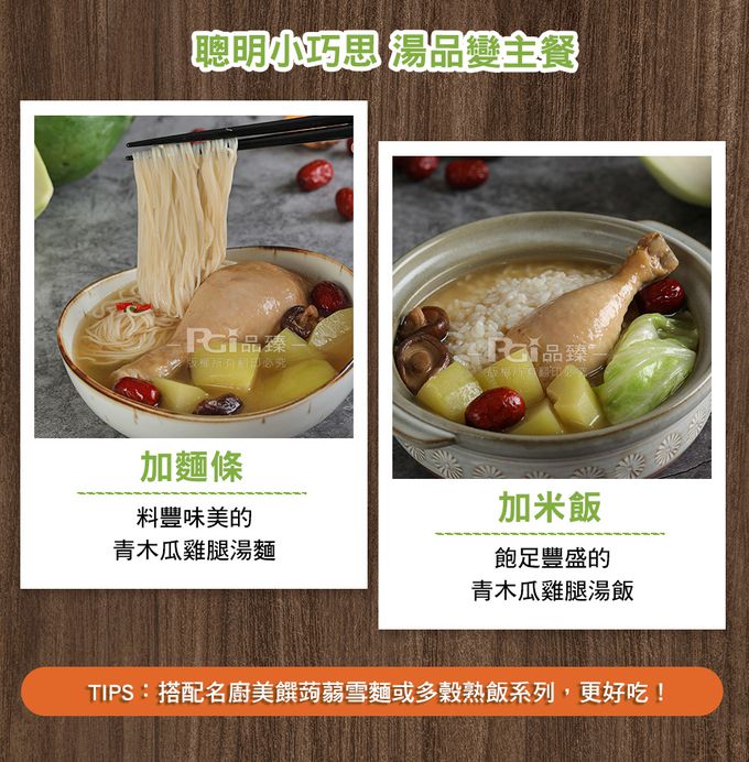 名廚美饌 - 青木瓜雞湯(1入/盒)-3盒組