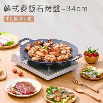 好拾選物houselect - 韓式麥飯石烤盤/戶外露營烤盤34cm