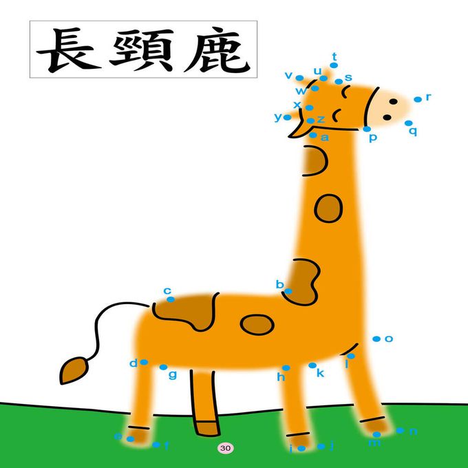 學前基礎練習：英文字母連線