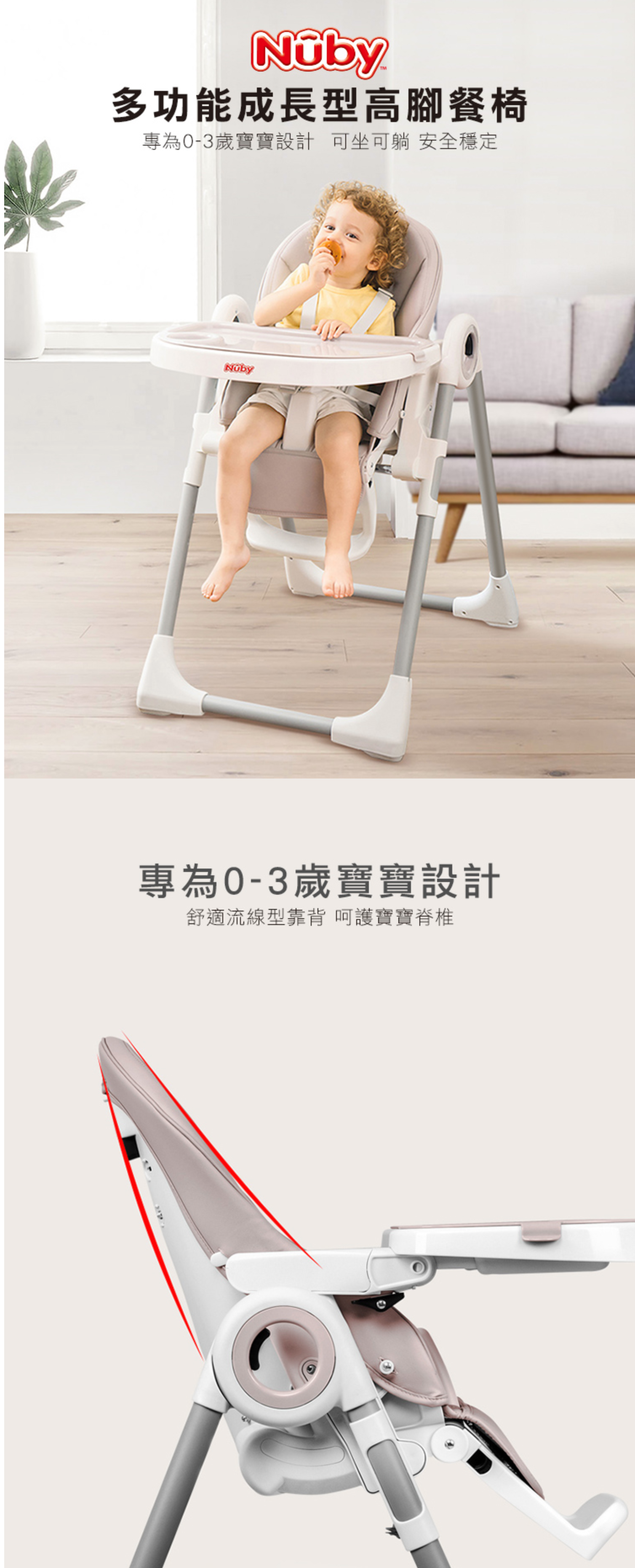 Nuby - 多功能成長型高腳餐椅-蒙布朗