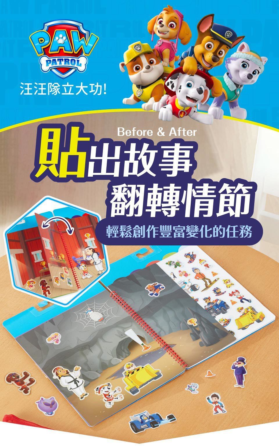 美國瑪莉莎 Melissa & Doug - N次貼翻轉故事遊戲書 - 汪汪隊經典任務, PAW Patrol 官方授權
