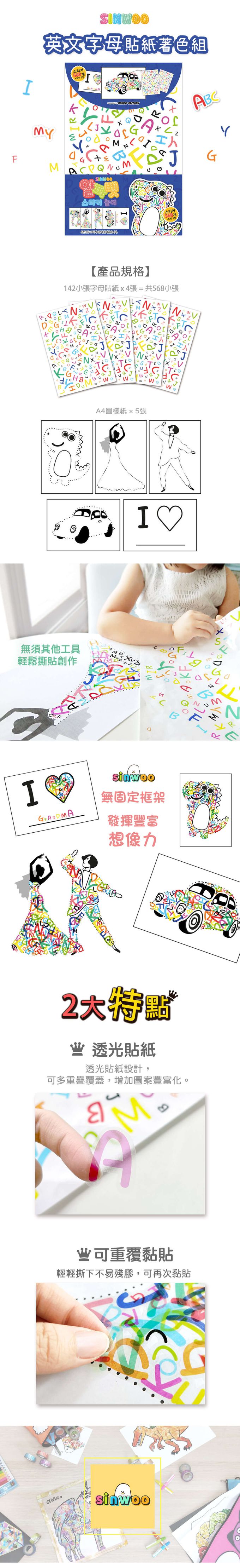 韓國 Sinwoo - 英文字母貼紙著色組