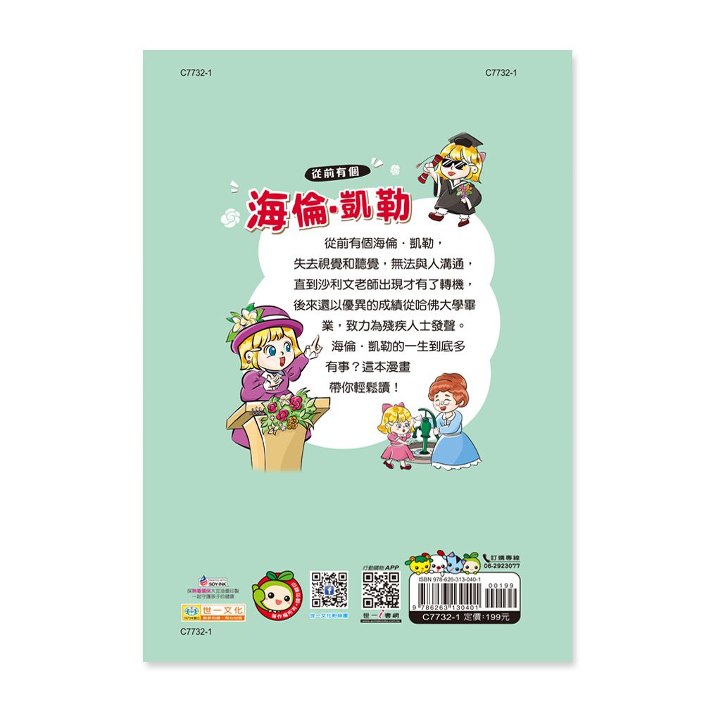 從前有個海倫．凱勒