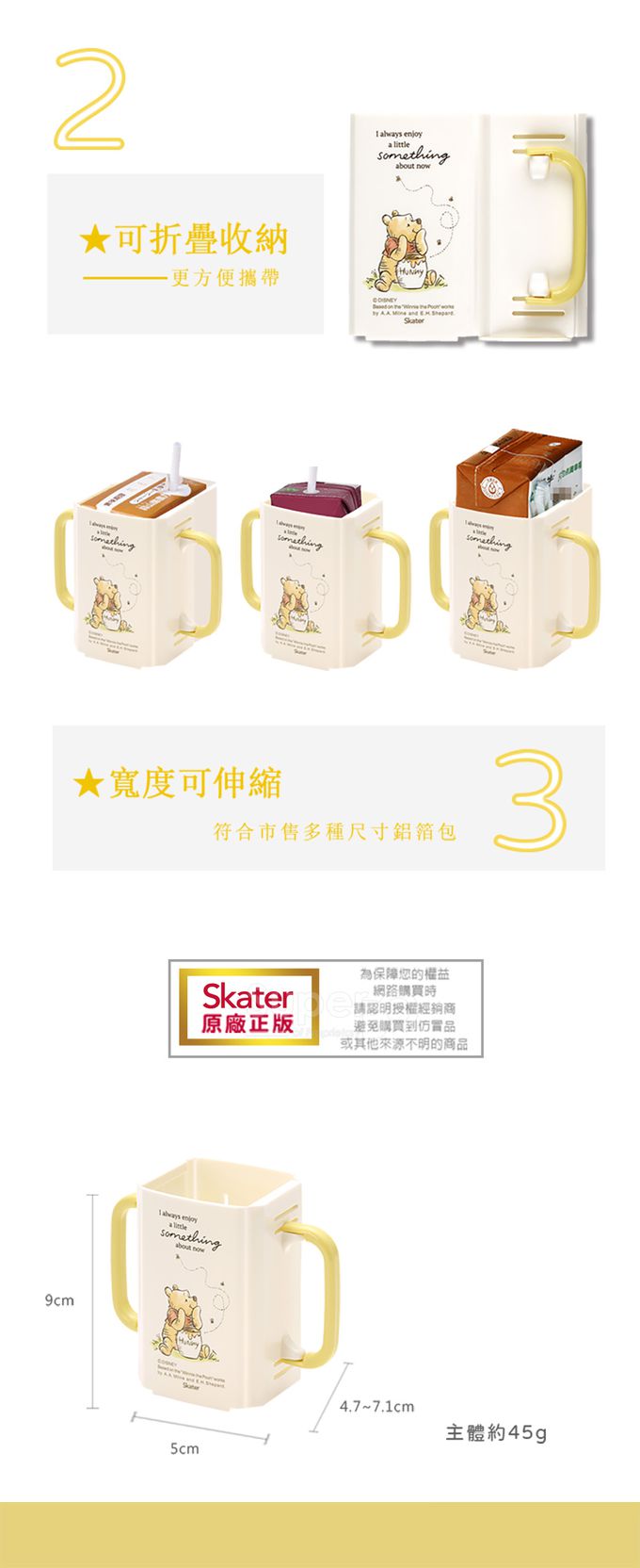 日本 SKATER - 小牛奶縮拉盒-日本製-維尼