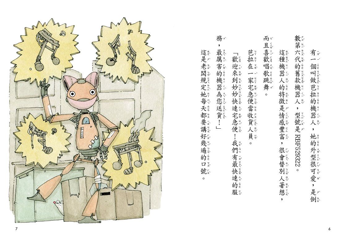 機器人宅急便1：什麼都可以寄-平裝