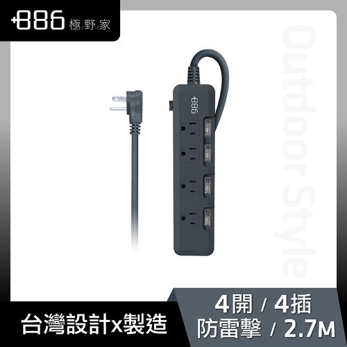 4開4插過載保護延長線 2.7米 HPS1440-迷霧灰