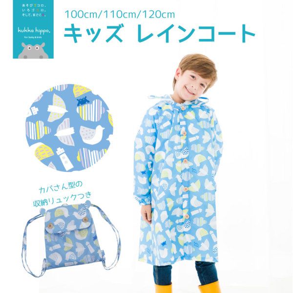 日本 kukka hippo - 小童雨衣(附收納袋)-藍天海鷗-團購專案