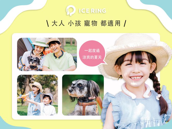 ICE RING - 涼感環-粉色冰淇淋SP-S(建議6~7歲以下孩童)